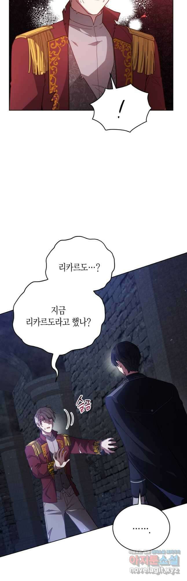 접근 불가 레이디 108화 9