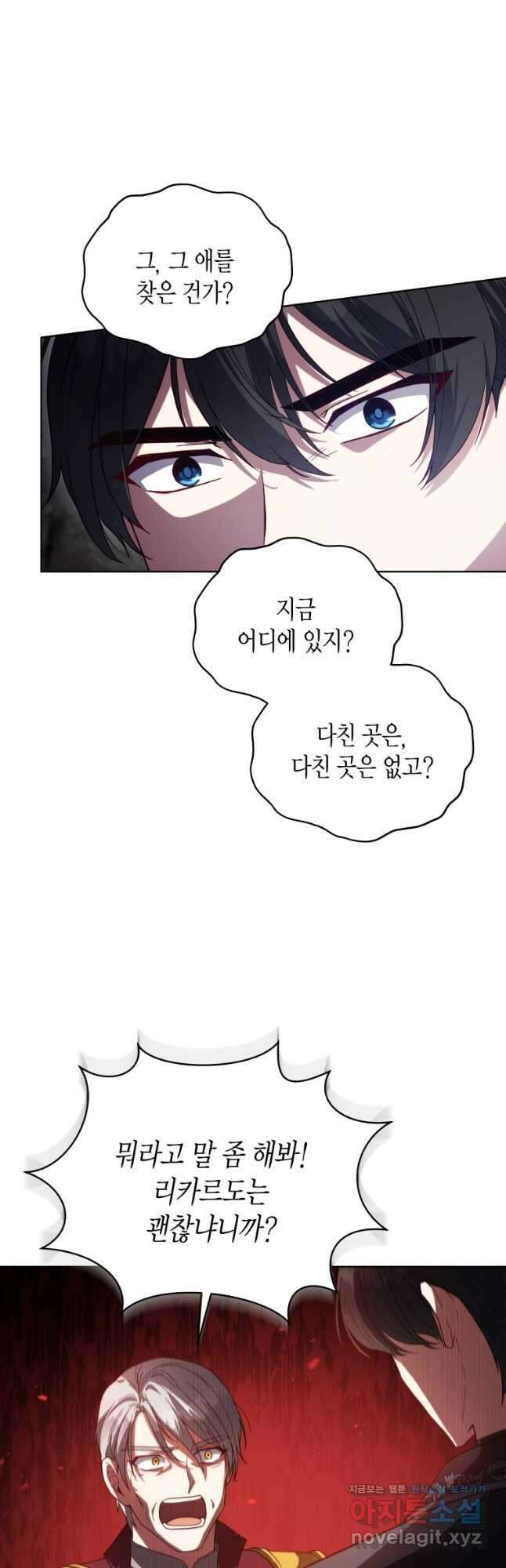 접근 불가 레이디 108화 10