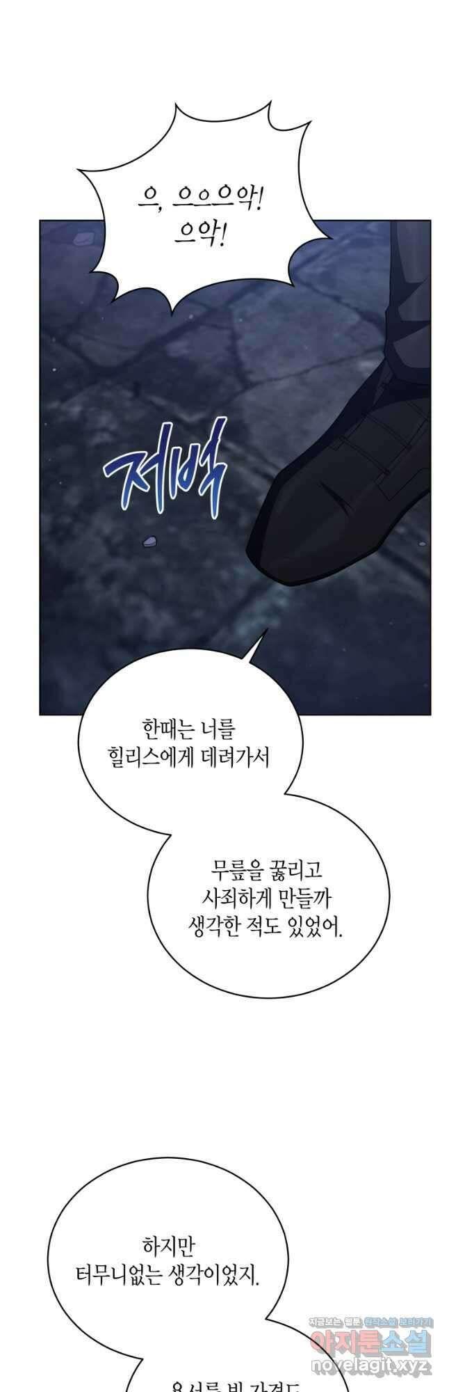 접근 불가 레이디 108화 13