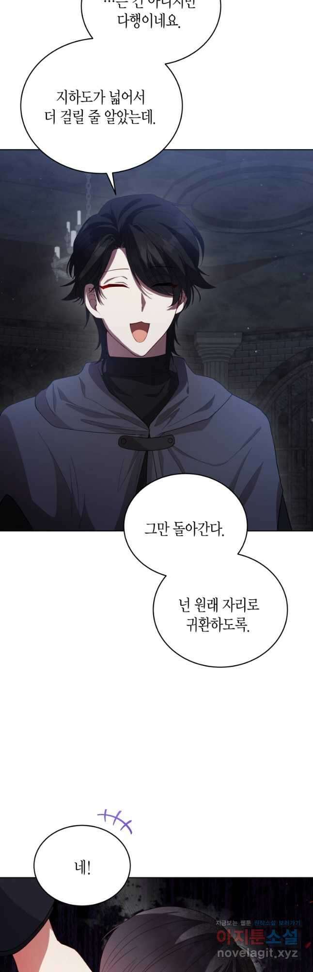 접근 불가 레이디 108화 18