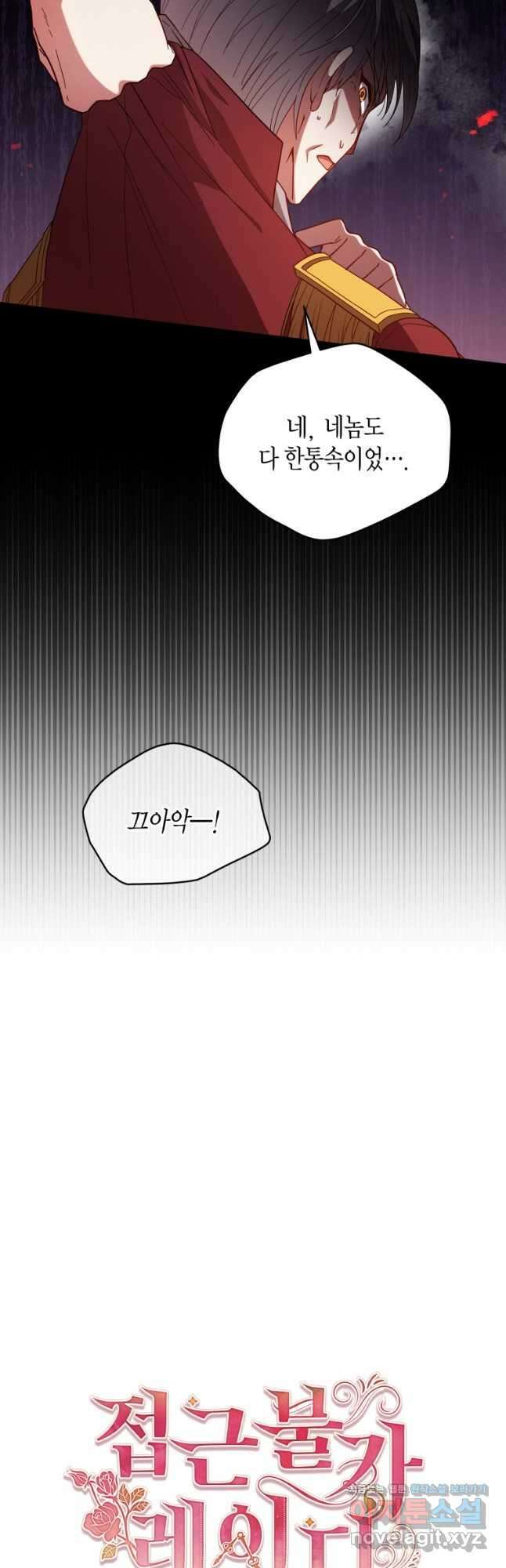 접근 불가 레이디 108화 19