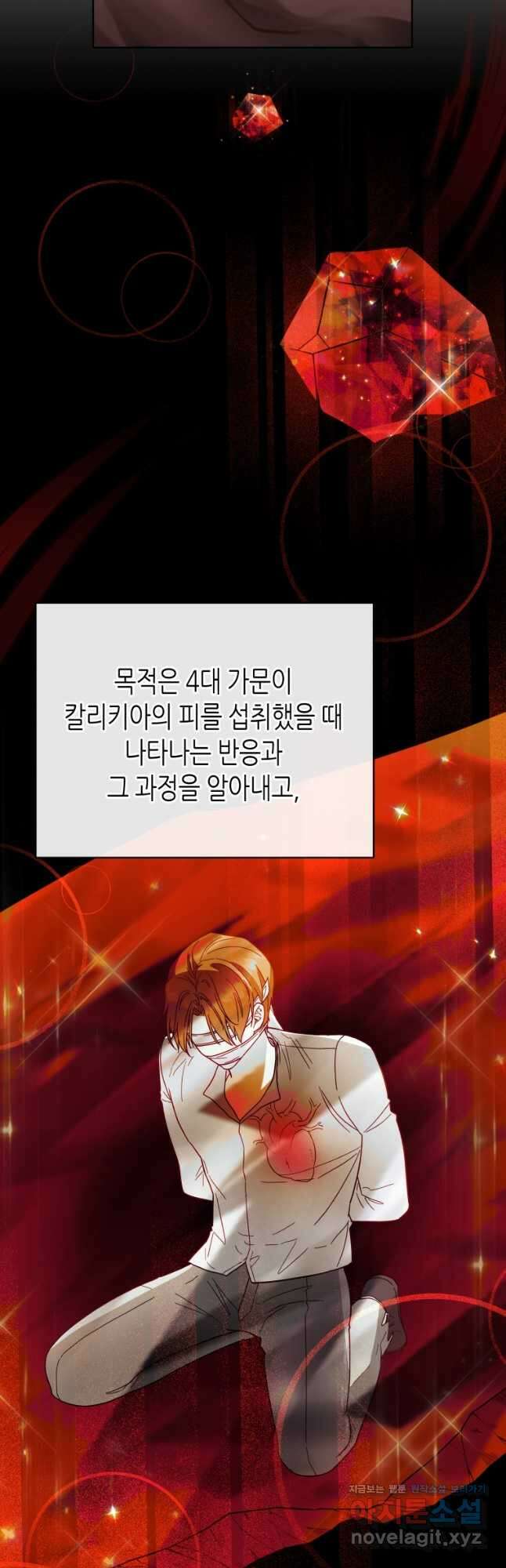 접근 불가 레이디 108화 25
