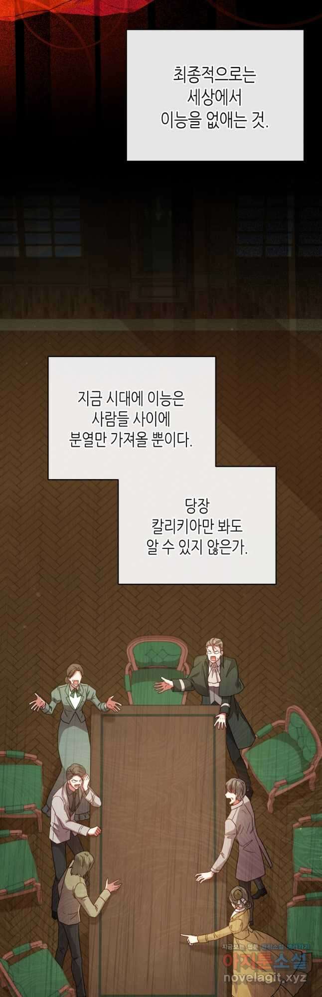 접근 불가 레이디 108화 26