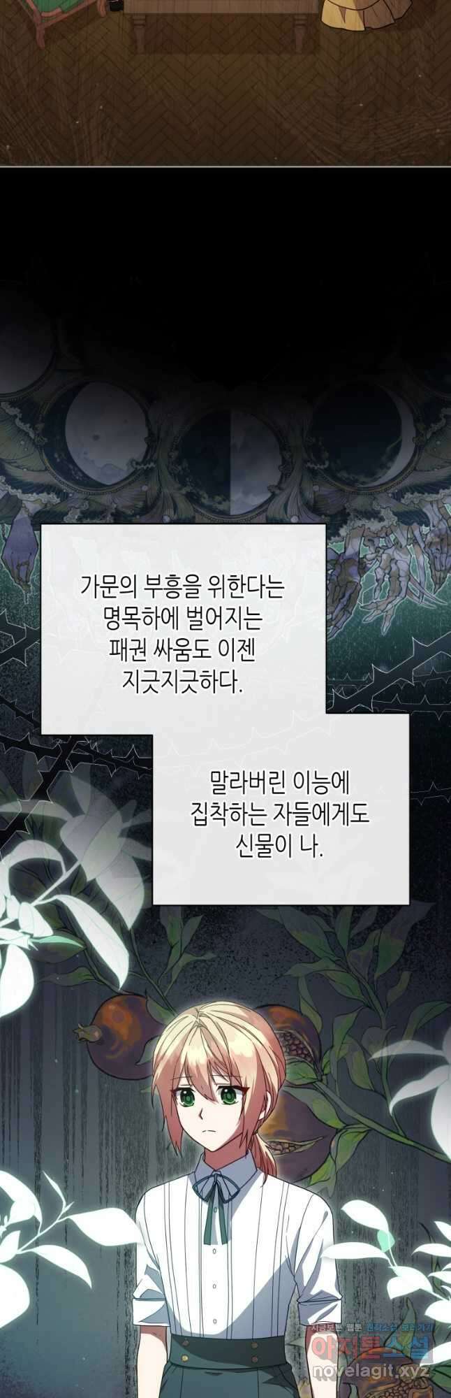접근 불가 레이디 108화 27