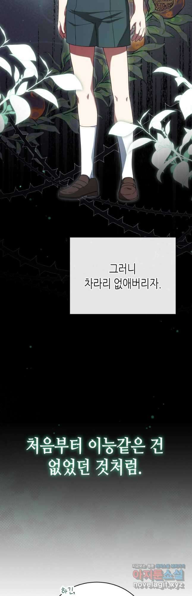 접근 불가 레이디 108화 28