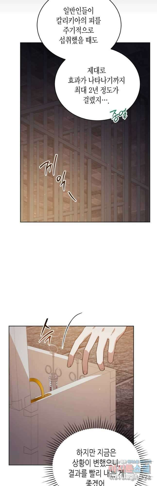접근 불가 레이디 108화 29