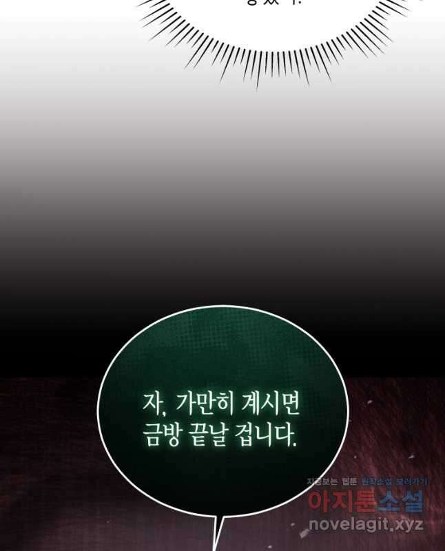 접근 불가 레이디 108화 30