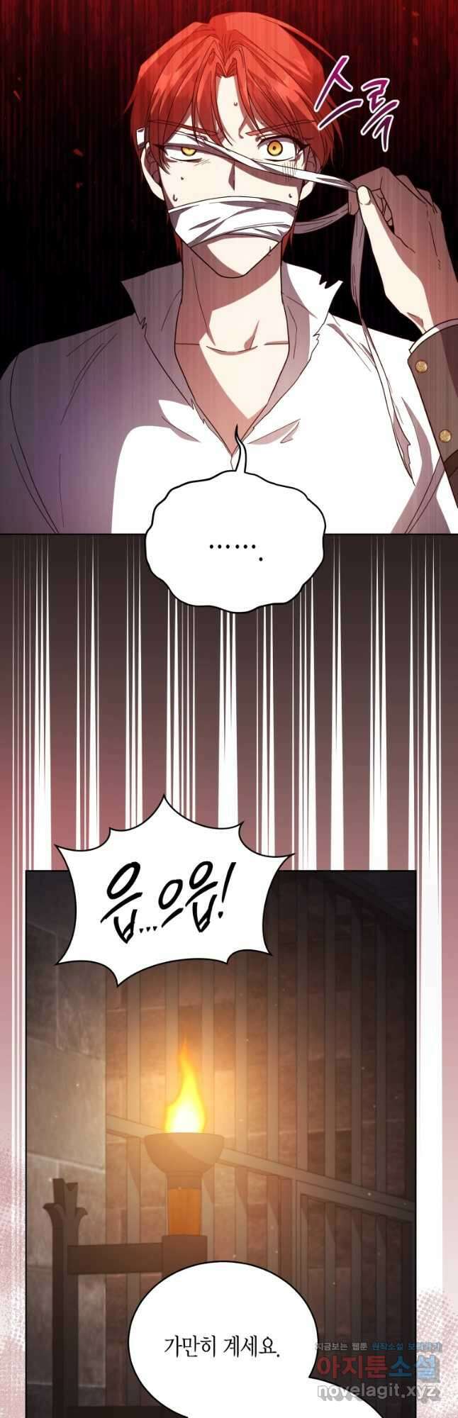 접근 불가 레이디 108화 32