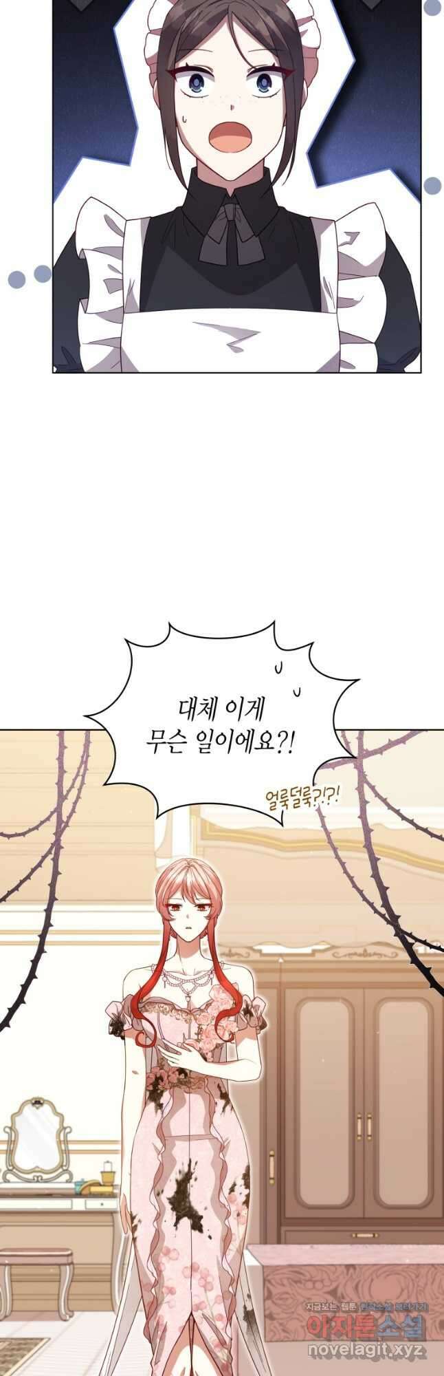 접근 불가 레이디 108화 34