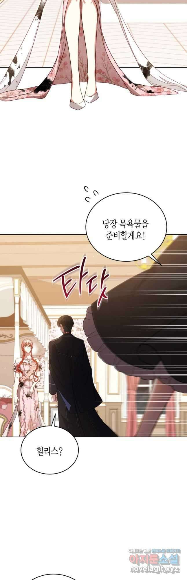 접근 불가 레이디 108화 35