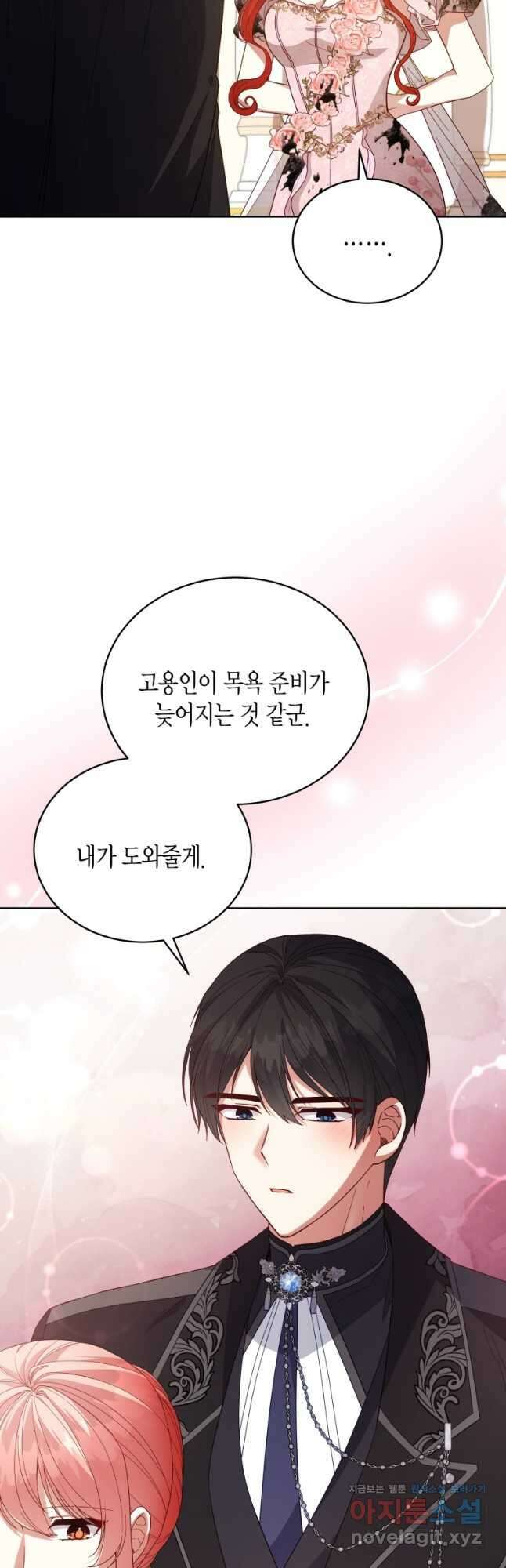 접근 불가 레이디 108화 38
