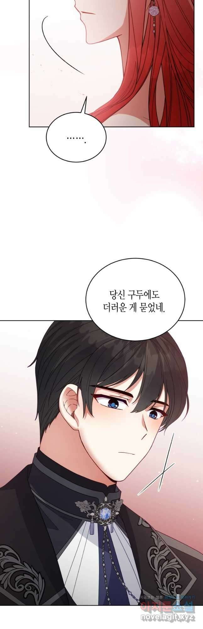 접근 불가 레이디 108화 41