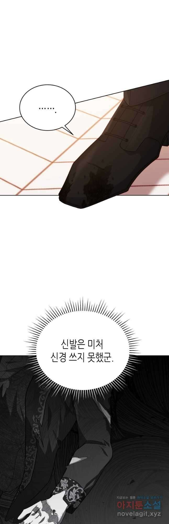 접근 불가 레이디 108화 42