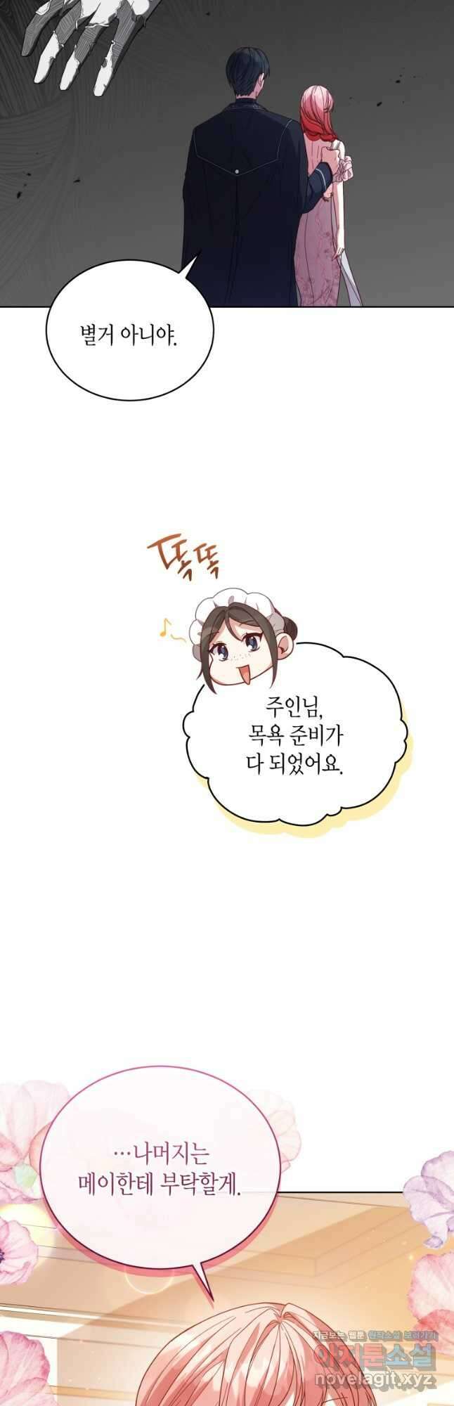 접근 불가 레이디 108화 43