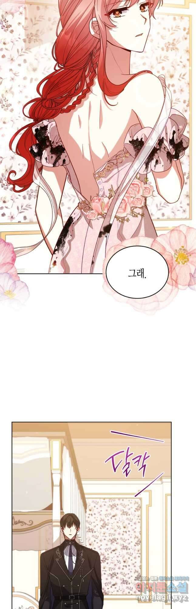접근 불가 레이디 108화 44