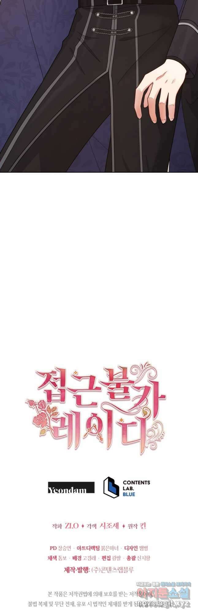 접근 불가 레이디 108화 47