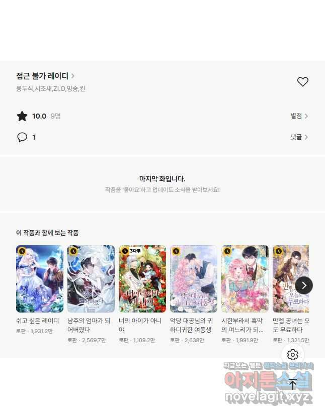 접근 불가 레이디 108화 48