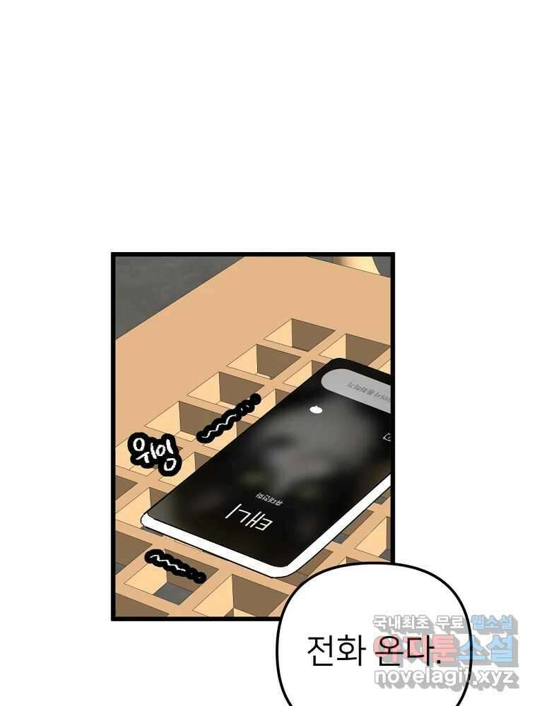 재워주는 사이 45화 1