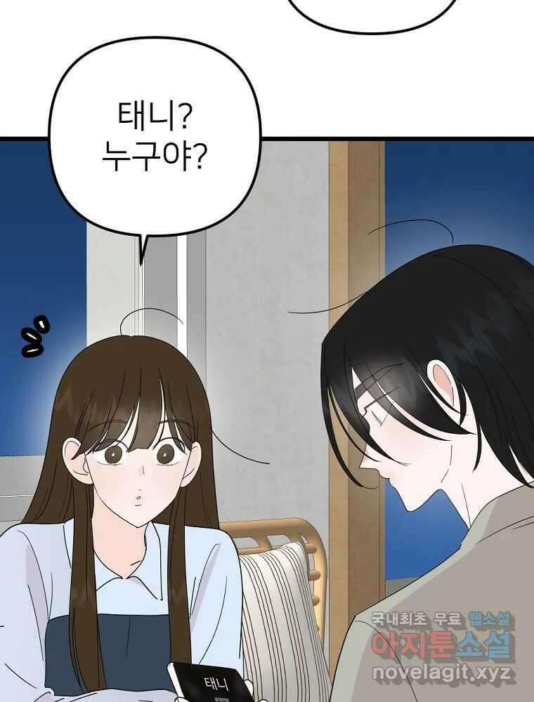 재워주는 사이 45화 2