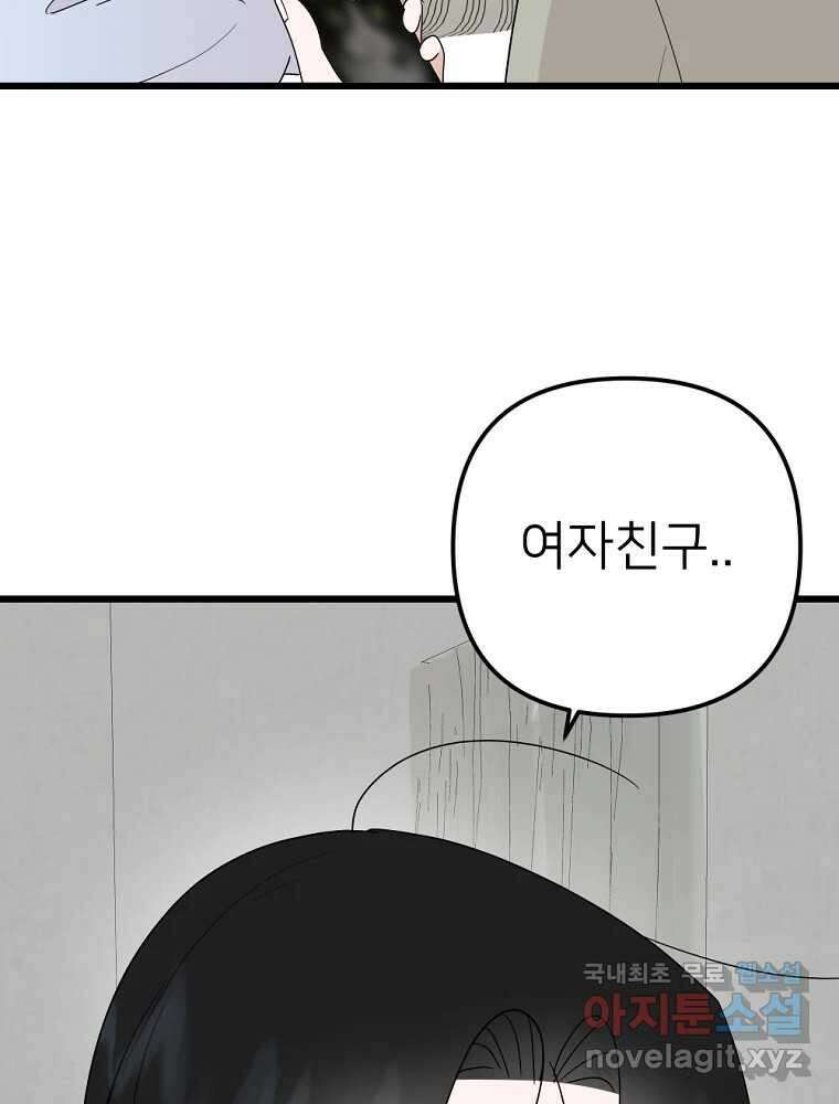 재워주는 사이 45화 3
