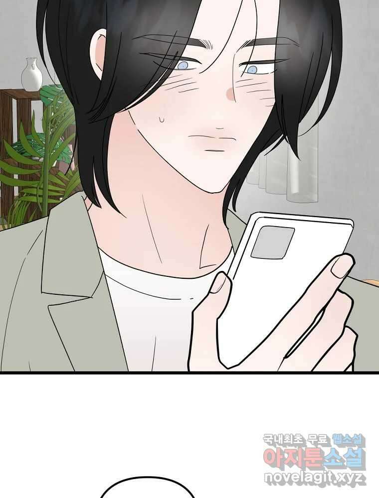 재워주는 사이 45화 4