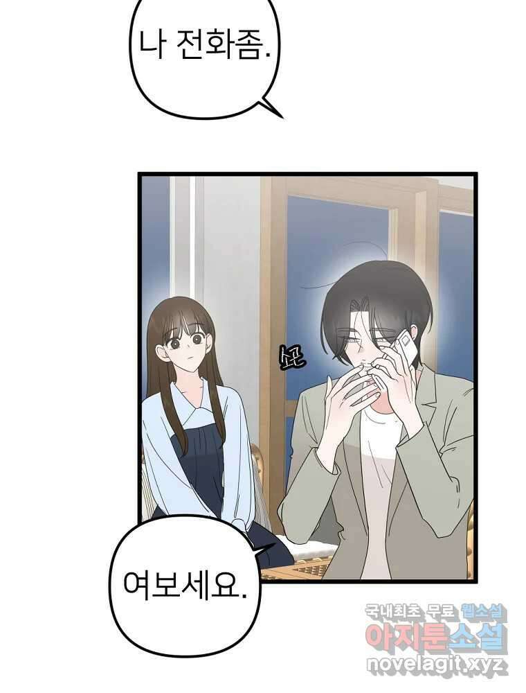 재워주는 사이 45화 5