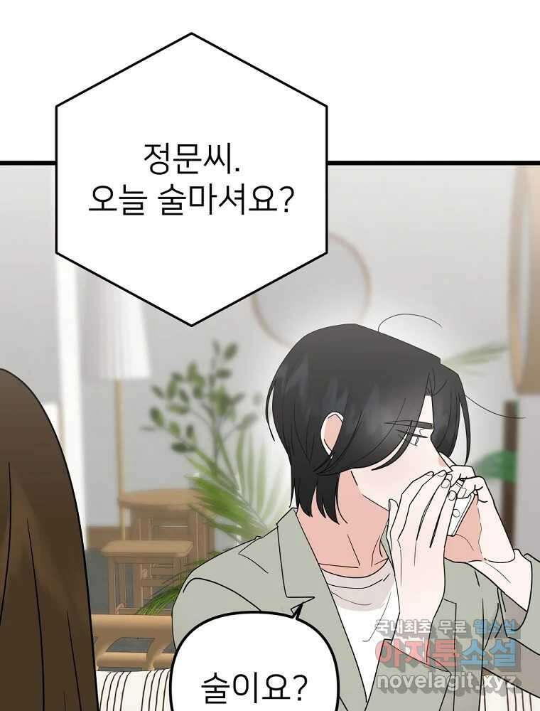 재워주는 사이 45화 6