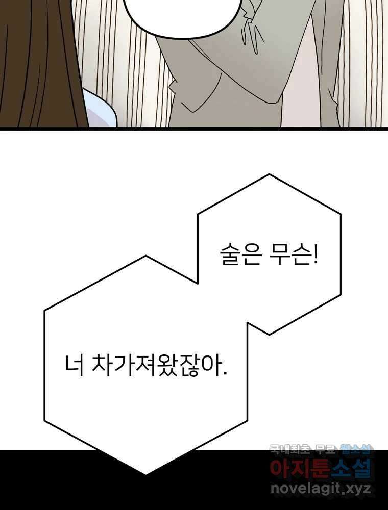 재워주는 사이 45화 7