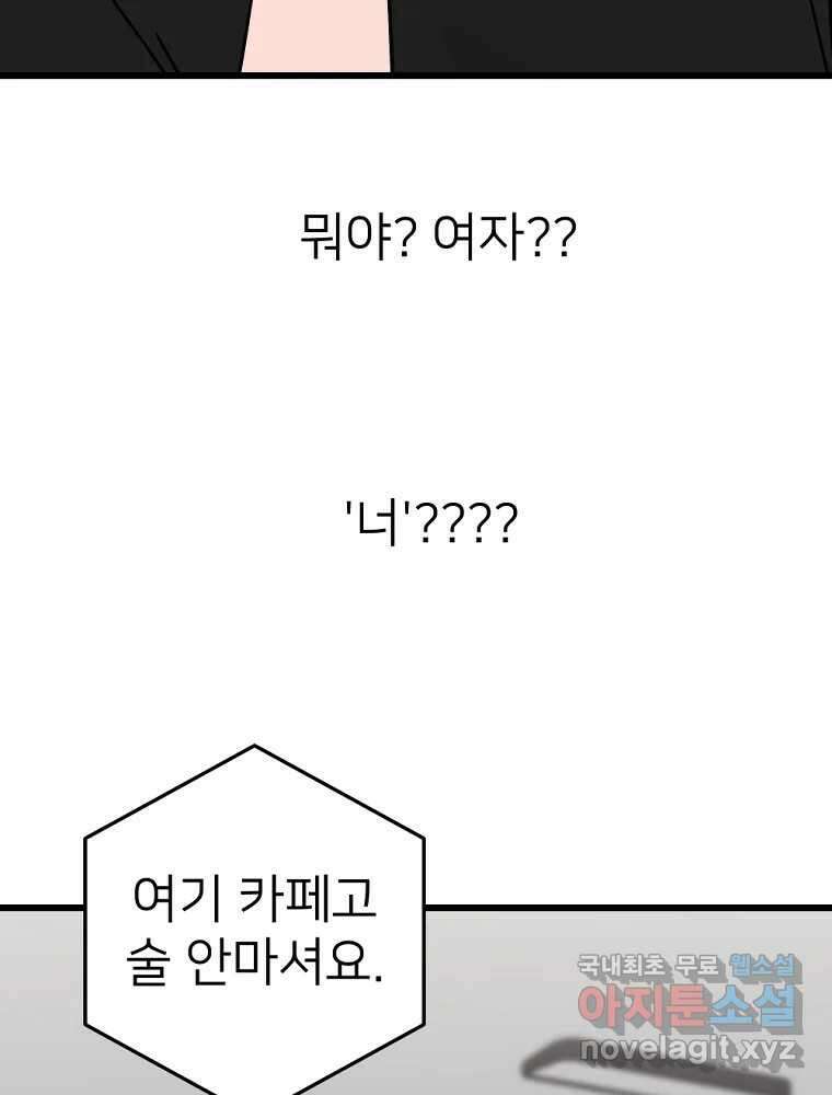 재워주는 사이 45화 9
