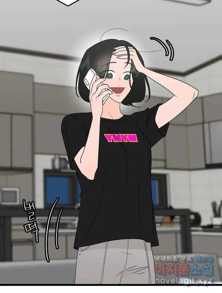 재워주는 사이 45화 10