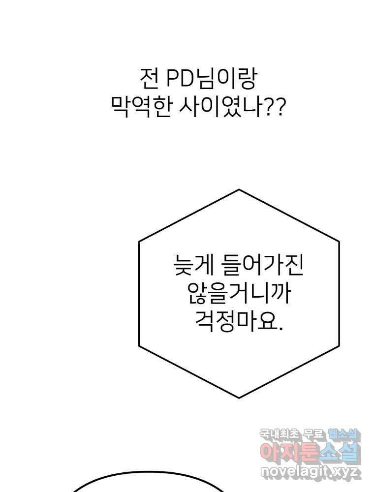 재워주는 사이 45화 11