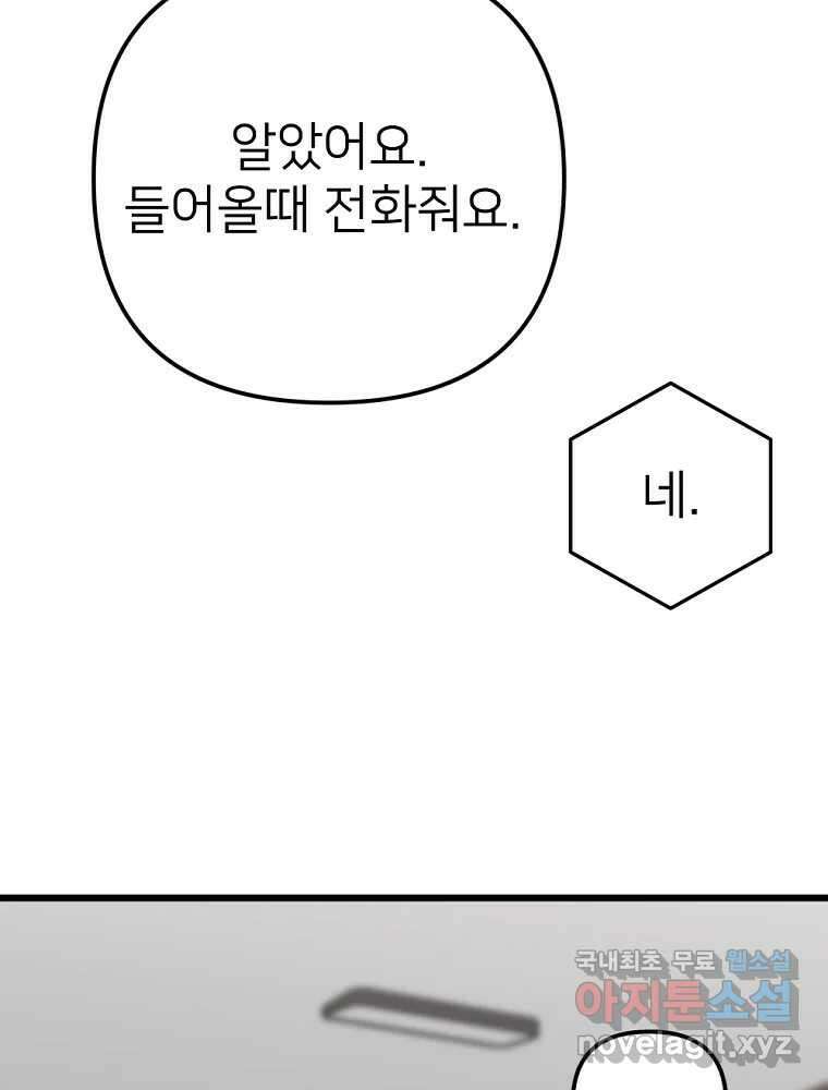 재워주는 사이 45화 12