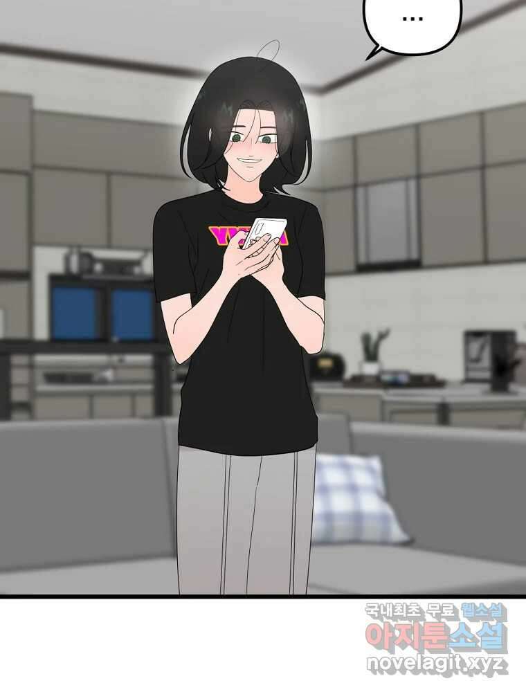 재워주는 사이 45화 13