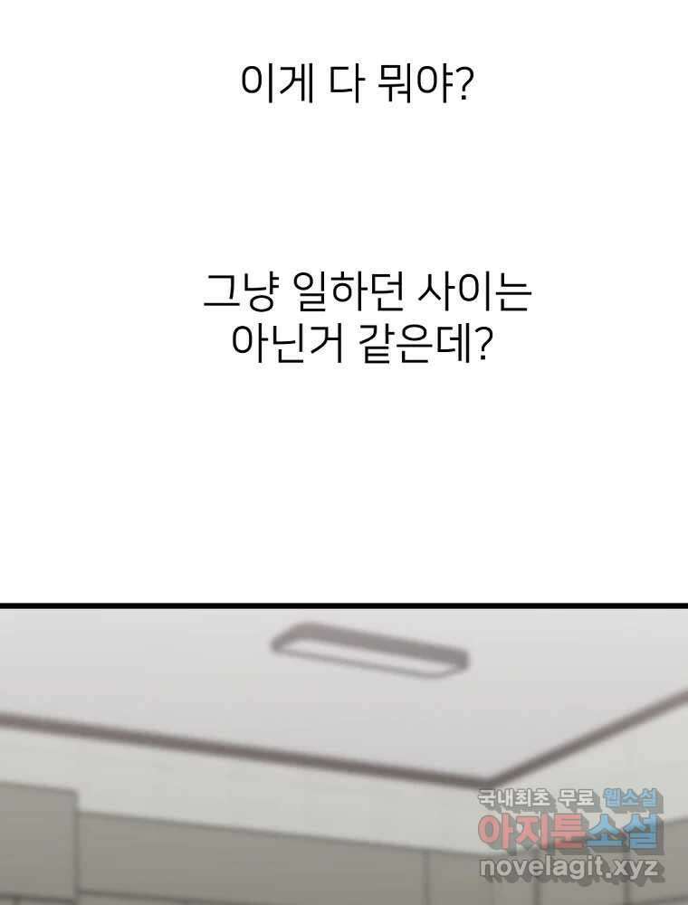재워주는 사이 45화 14