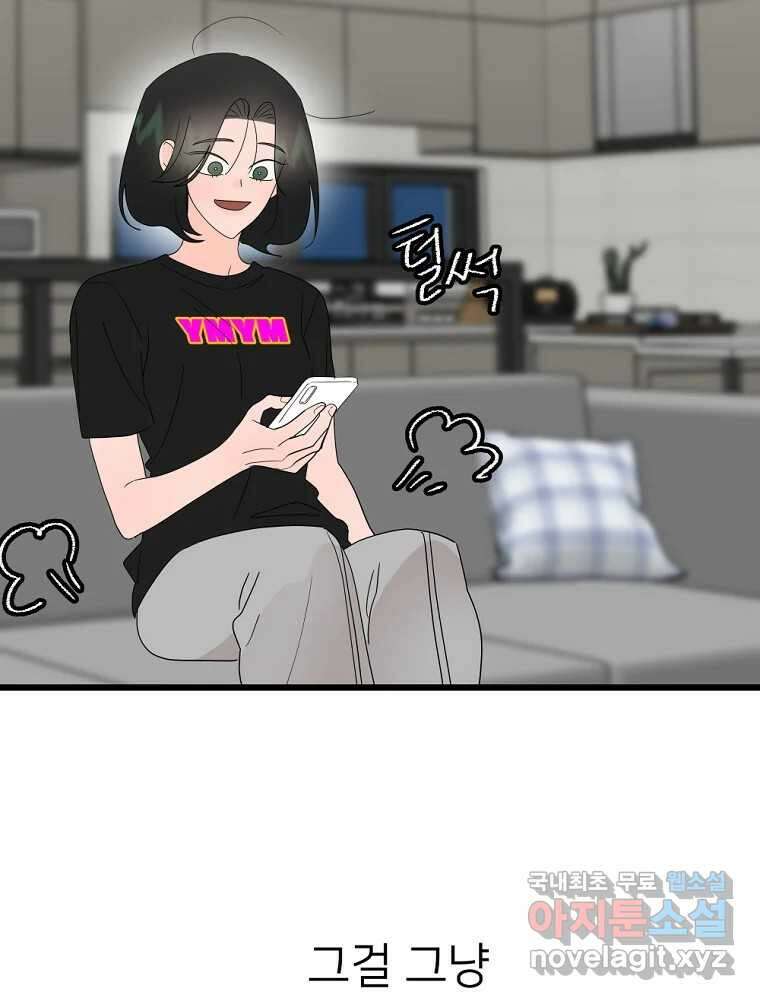 재워주는 사이 45화 15