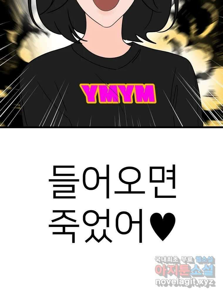 재워주는 사이 45화 17