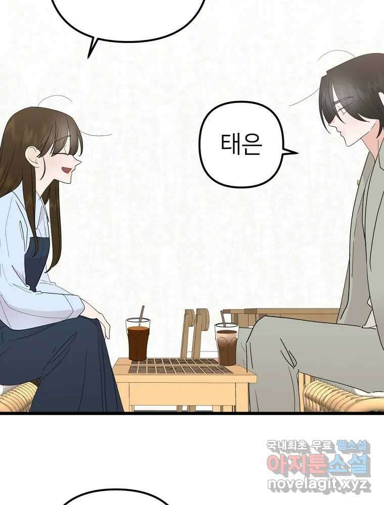 재워주는 사이 45화 19