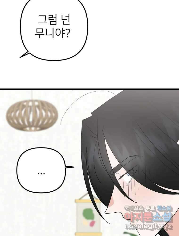 재워주는 사이 45화 20