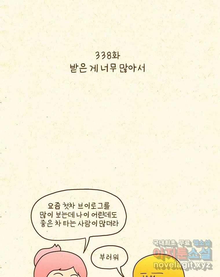 반지하셋방 338화 받은 게 너무 많아서 2