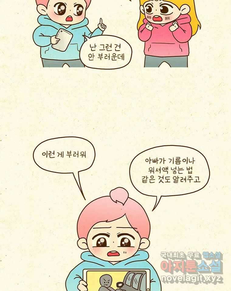 반지하셋방 338화 받은 게 너무 많아서 3