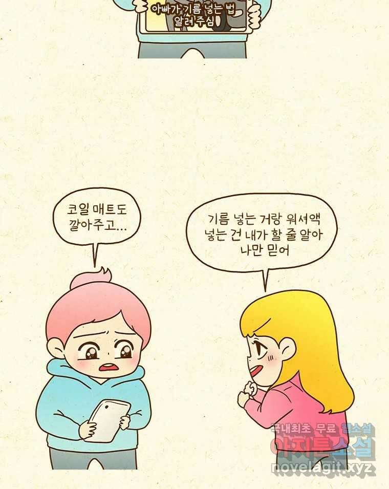 반지하셋방 338화 받은 게 너무 많아서 4