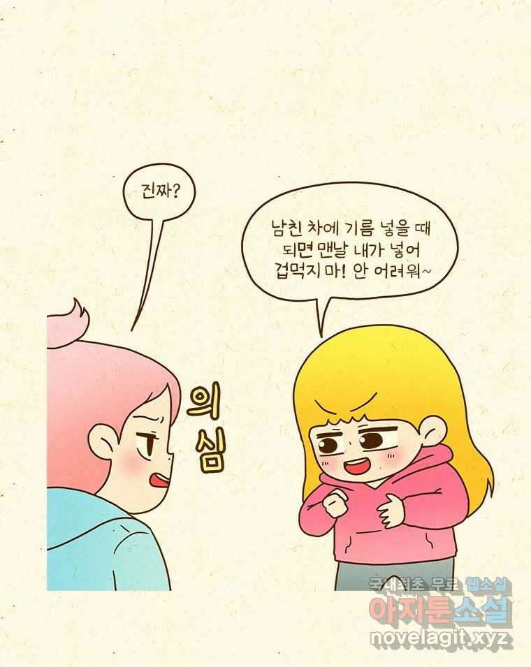 반지하셋방 338화 받은 게 너무 많아서 5