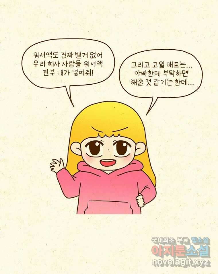 반지하셋방 338화 받은 게 너무 많아서 6