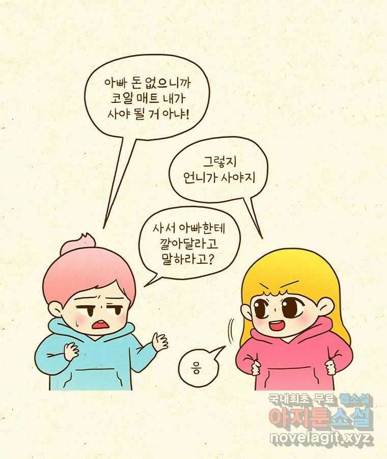 반지하셋방 338화 받은 게 너무 많아서 7