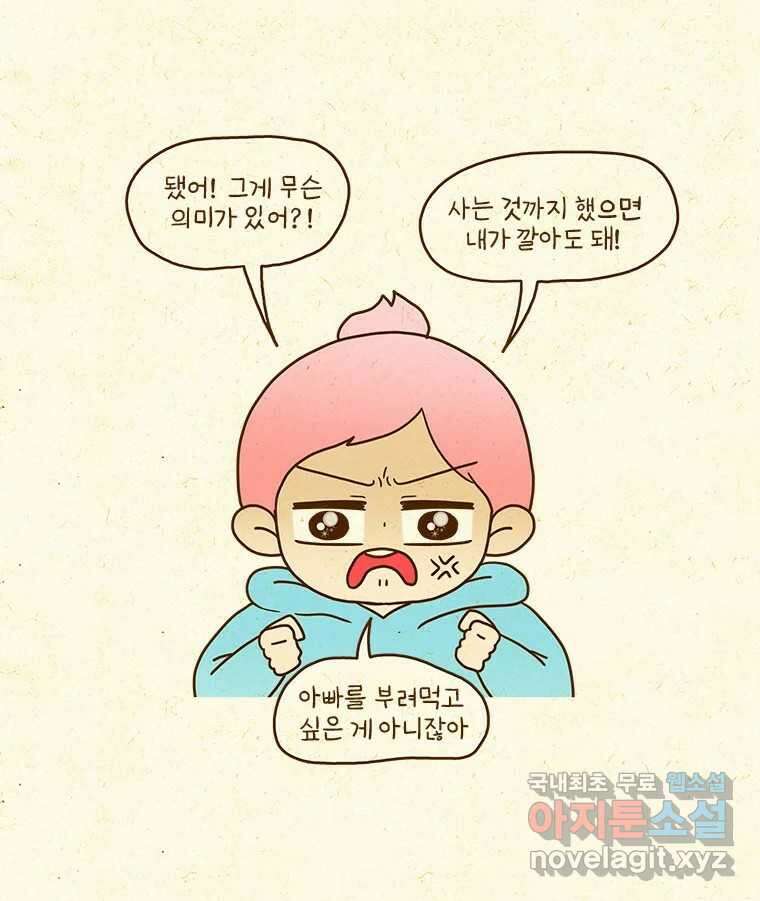 반지하셋방 338화 받은 게 너무 많아서 8