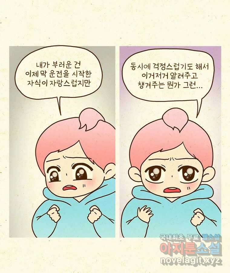 반지하셋방 338화 받은 게 너무 많아서 9