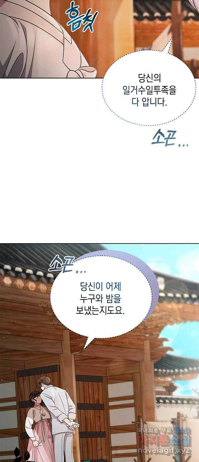 더 캐슬 - 귀안의 신부 27화 6