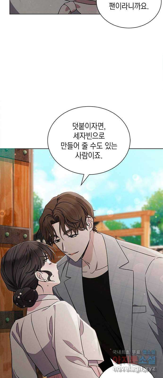 더 캐슬 - 귀안의 신부 27화 8
