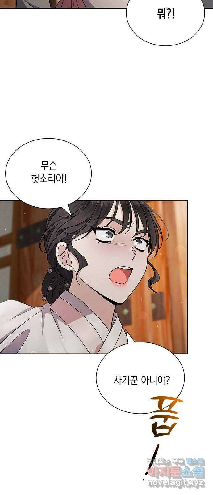 더 캐슬 - 귀안의 신부 27화 9