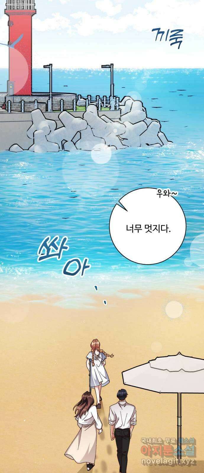완벽한 부부는 없다 71화 10